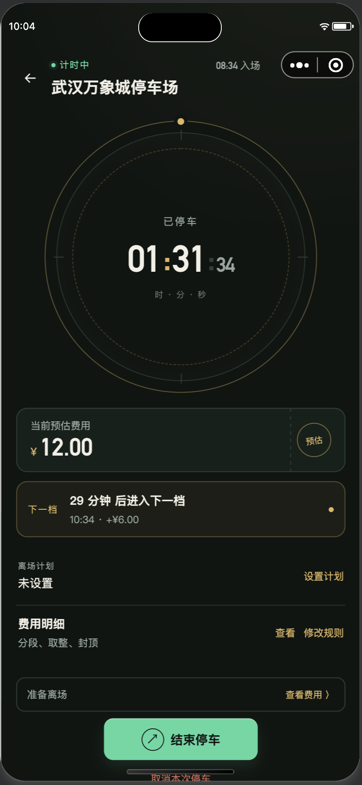 停好车小记停车计时页面,显示已停车时长、当前预估费用和下一档时间
