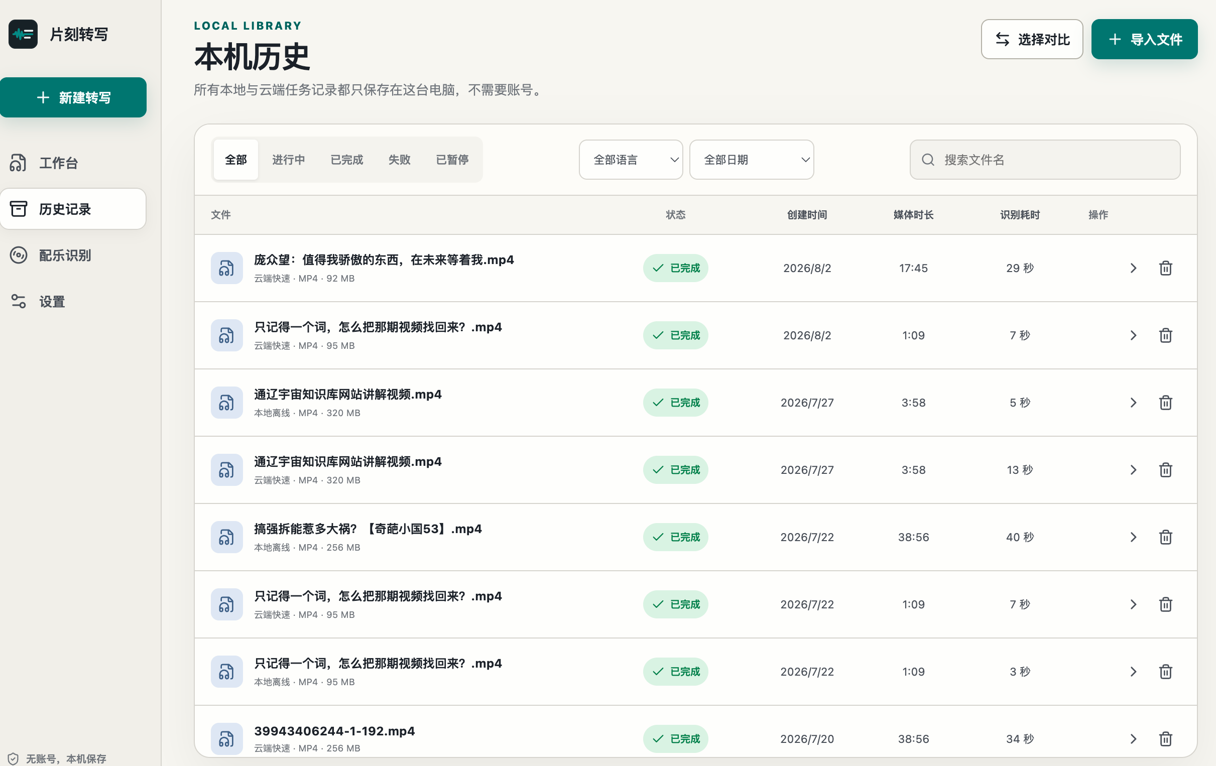 任务记录