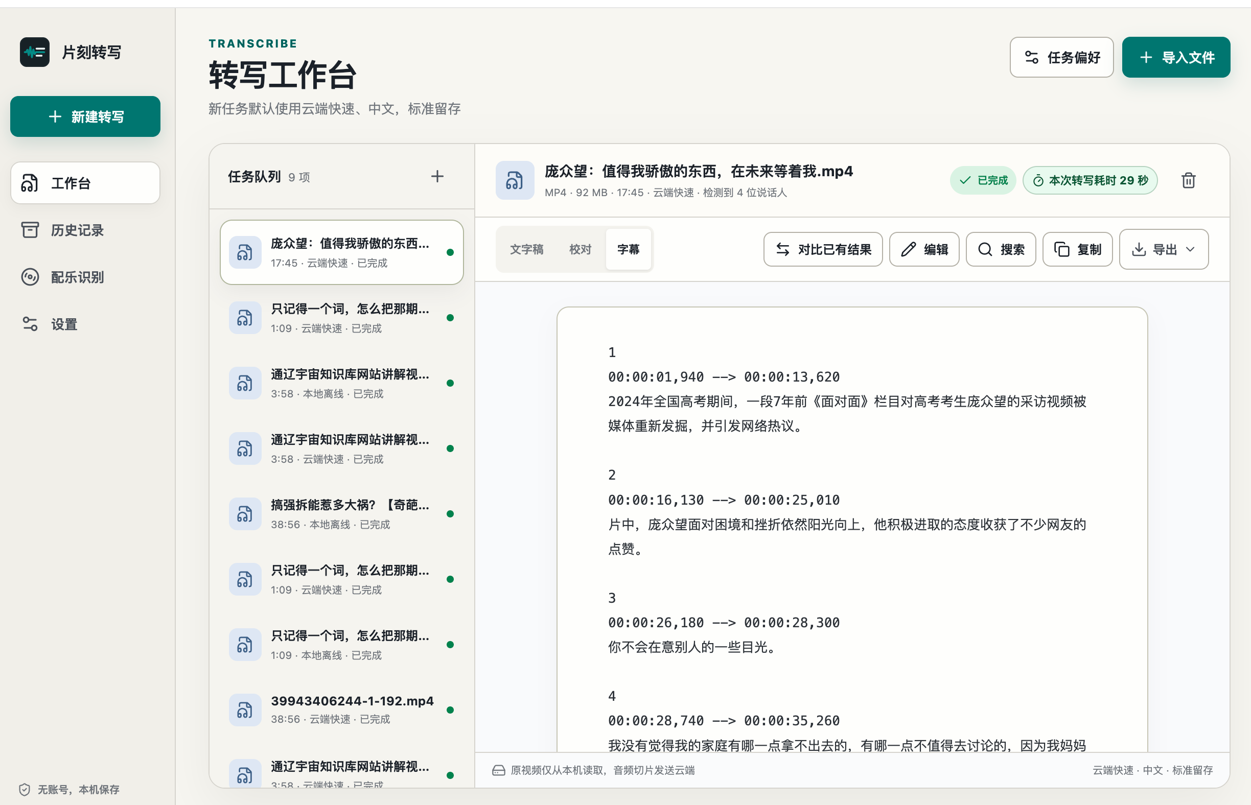 字幕结果
