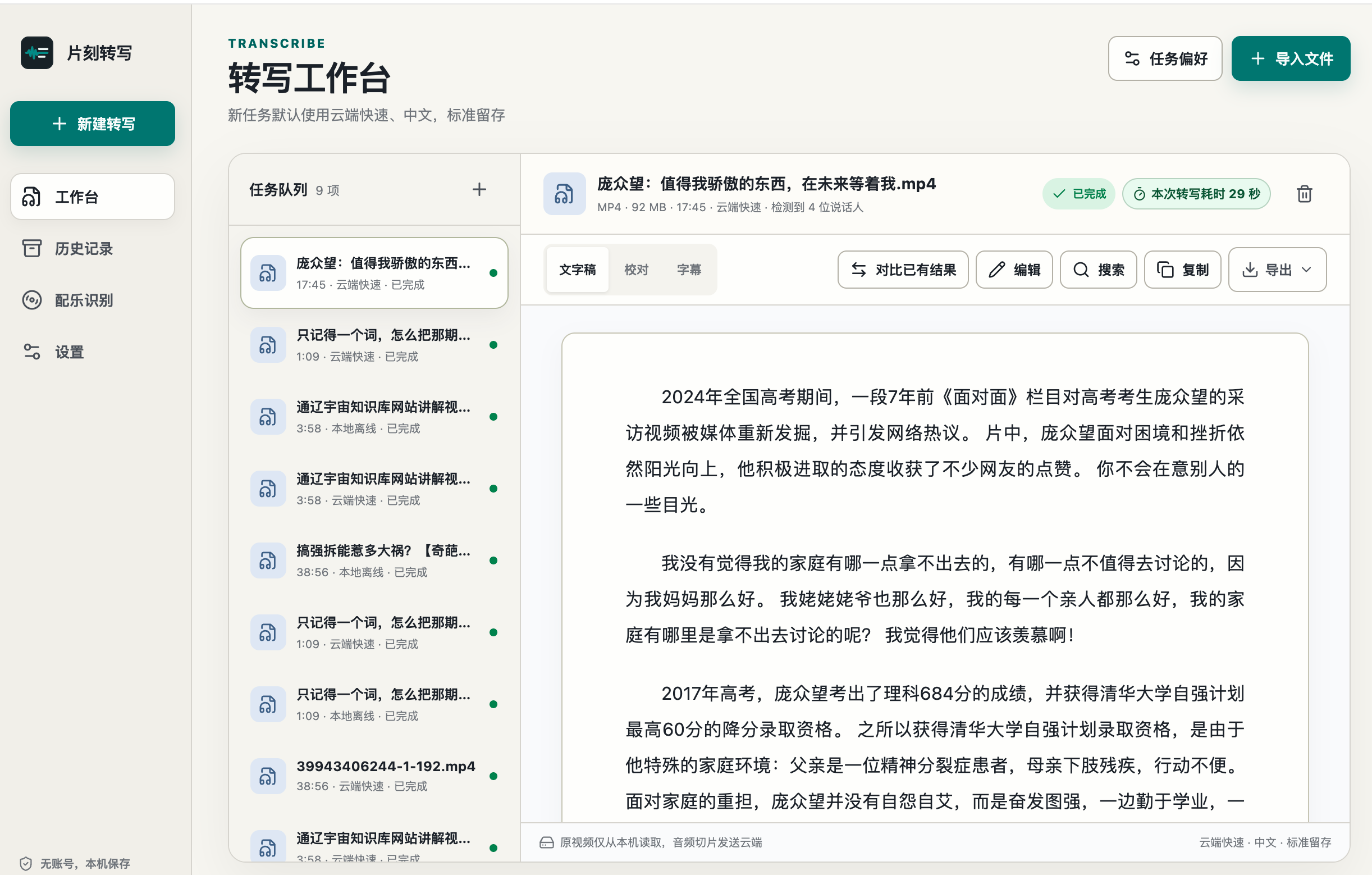 文稿提取结果