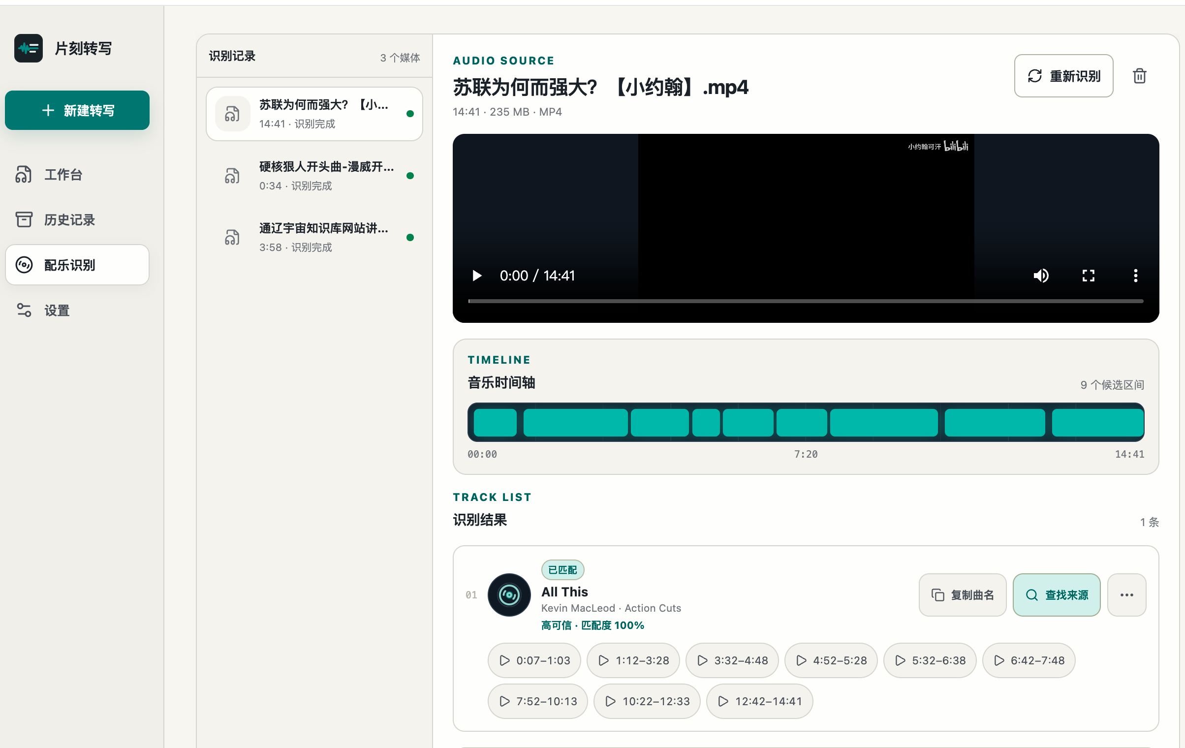 视频配乐识别