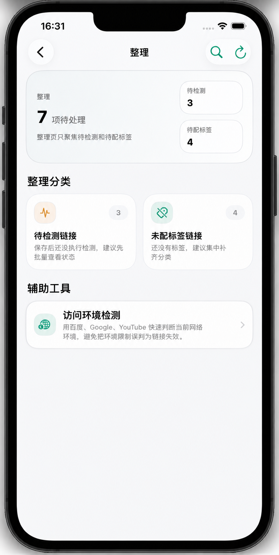 整理页