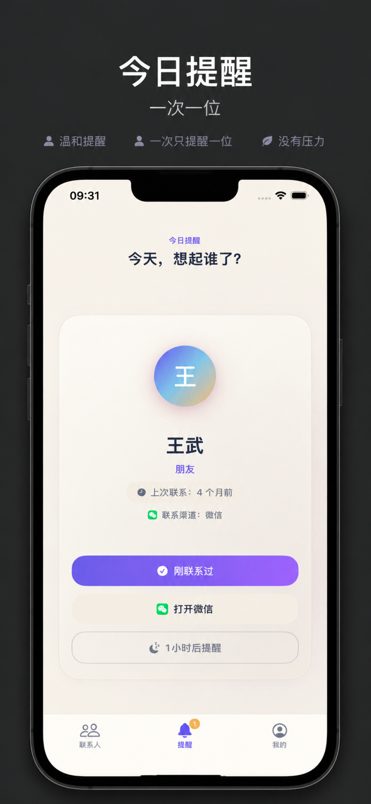 今日提醒,一次一位