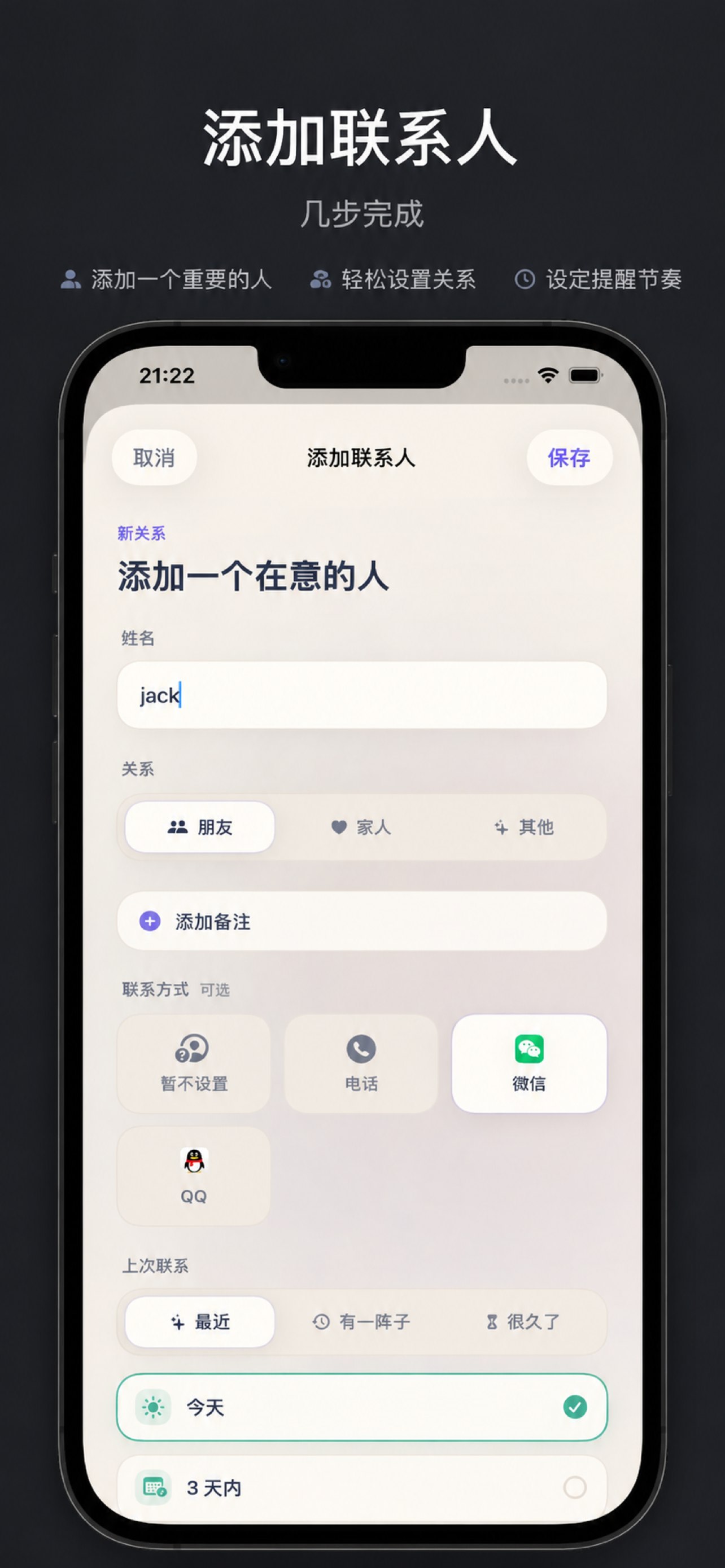 添加联系人,几步完成